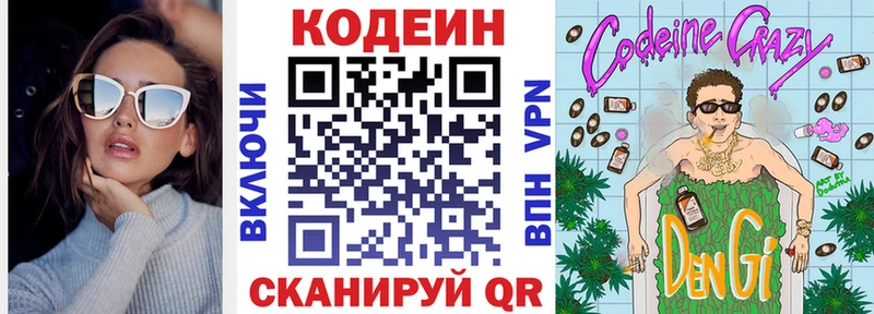 Кодеиновый сироп Lean Purple Drank Котлас